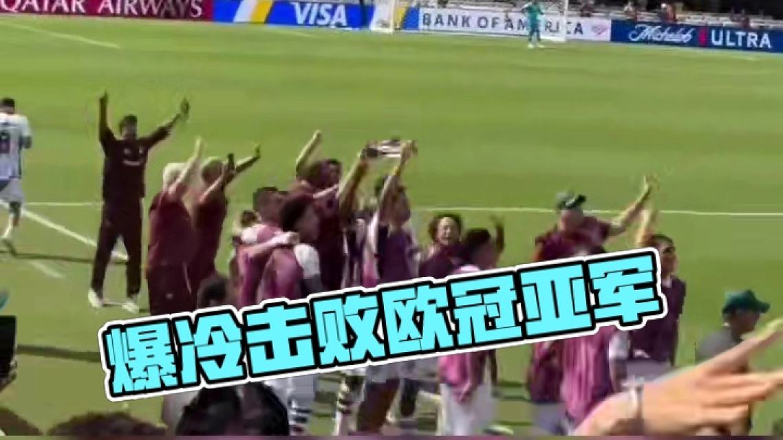  塔图姆爆冷击败尤文图斯，高光表现引爆全场！