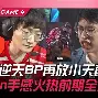  Karsa回归赛场，爆冷首场状态亮眼，老鹰观众沸腾！